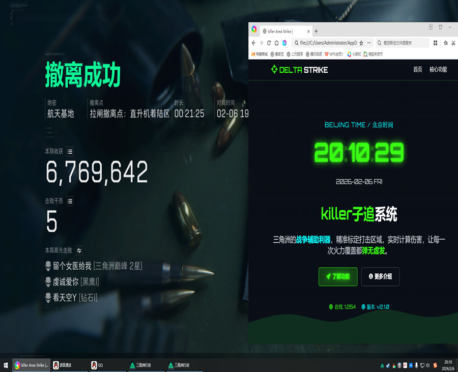 三角洲外挂插板教程软件效果